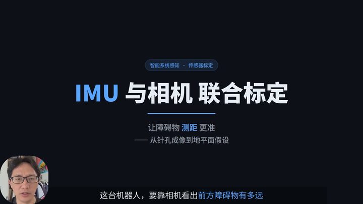 IMU 与双目相机联合标定