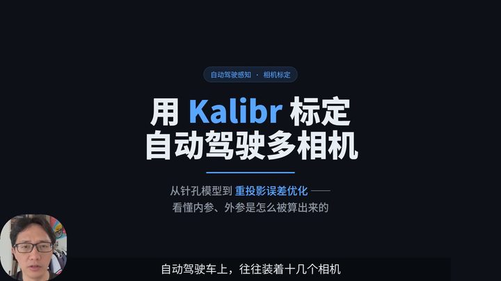 用 Kalibr 标定多相机内外参